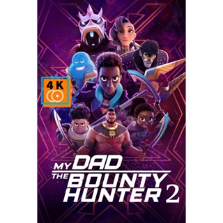 หนัง DVD ออก ใหม่ My Dad the Bounty Hunter Season 2 (2023) คุณพ่อฉันเป็นนักล่าค่าหัว ปี 2 (9 ตอน) (เสียง ไทย/อังกฤษ | ซั