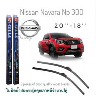 ใบปัดน้ำฝน CLULA เเพ็คคู่ NISSAN NP300 ปี 2014 ขนาด 24-18 จำนวน 1 คู่* ส่งจาก กทม *