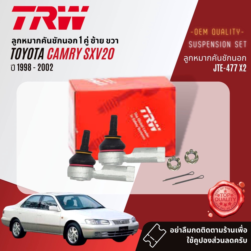 trw-ลูกหมาก-toyota-camry-sxv20-ปี-1998-2002-jbj458-jar7536-jte477-jts167-jts178-jts186-ปี-98-99-00-01-02-41-42-43-44-45