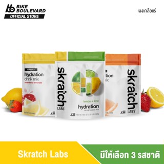 Skratch Labs Sport Hydration Drink Mix เครื่องดื่มเกลือแร่ 440 g เกลือแร่ เครื่องดื่มให้พลังงาน เกลือแร่ ผงฟู่ แร่ธาตุ