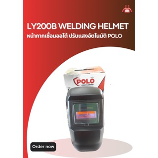 หน้ากากเชื่อมออโต้ ปรับแสงอัตโนมัติ POLO LY200B Welding Helmet