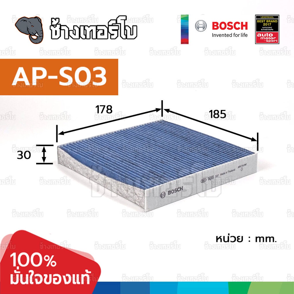 กรองไวรัส-ฝุ่น-pm2-5-ap-s03-bosch-cabin-filter-ตัวท้อป-2023-ไส้กรองห้องโดยสาร-suzuki-aeristo-premium-0986af7008