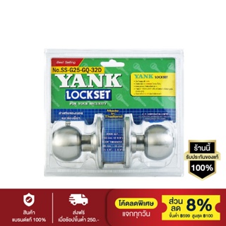 CIT ลูกบิดประตูสเตนเลส แบบกด ทรงกลม Yank ระบบลูกปืน 11 แถว Dimple Lock (สีเงิน)