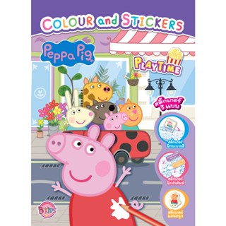 B2S หนังสือ Peppa Pig  - PLAYTIME หนังสือระบายสีและสติ๊กเกอร์