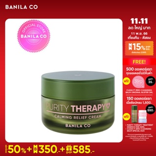 BANILA CO PURITY THERAPY CALMING RELIEF CREAM บานิลา โค เพียวริตี้ เทอราพี คาล์มมิ่ง รีลีฟ ครีม