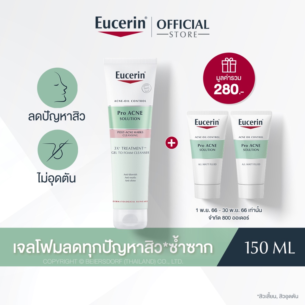 Eucerin Pro ACNE SOLUTION 3X TREATMENT GEL TO FOAM CLEANSER 150 ML ยูเซ