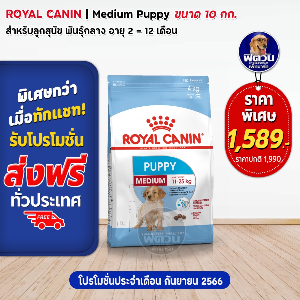 royal-canin-medium-puppy-ลูกสุนัขพันธ์กลาง-ขนาด-10-กก