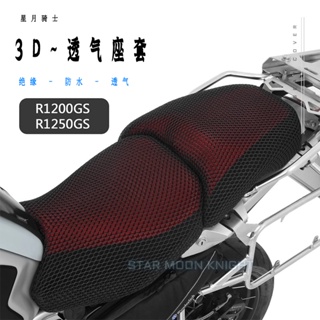 ผ้าคลุมเบาะรถจักรยานยนต์ ฉนวนกันความร้อน ลายรังผึ้ง สําหรับ BMW R1200GS Seat Cover Water Bird ADV