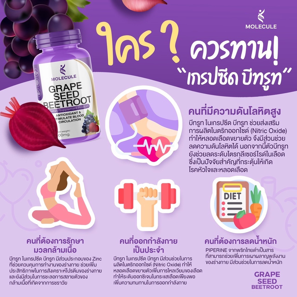 ลดระดับไขมันพอกตับและเส้นเลือดขอด-เส้นเลือดฝอย-ด้วยสูตรพิเศษด้วย-molecule-grape-seed-beetroot-ร้าน-beauty-club14