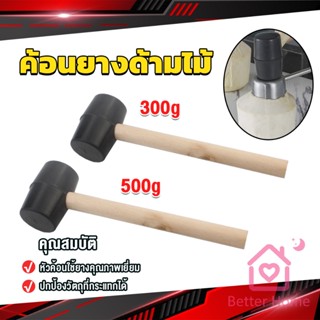 Better 300g 500g ค้อนยางด้ามไม้ ขนาดเล็ก ค้อนหัวยาง ค้อนยาง ฆ้อนยาง ฆ้อนหัวยาง Rubber Hammer