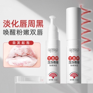 Hot Sale# Han Lun Meiyu dragon blood tree bubble lip mask cleaning and peeling preliminary care moisturizing lip frosted lipstick genuine 8cc