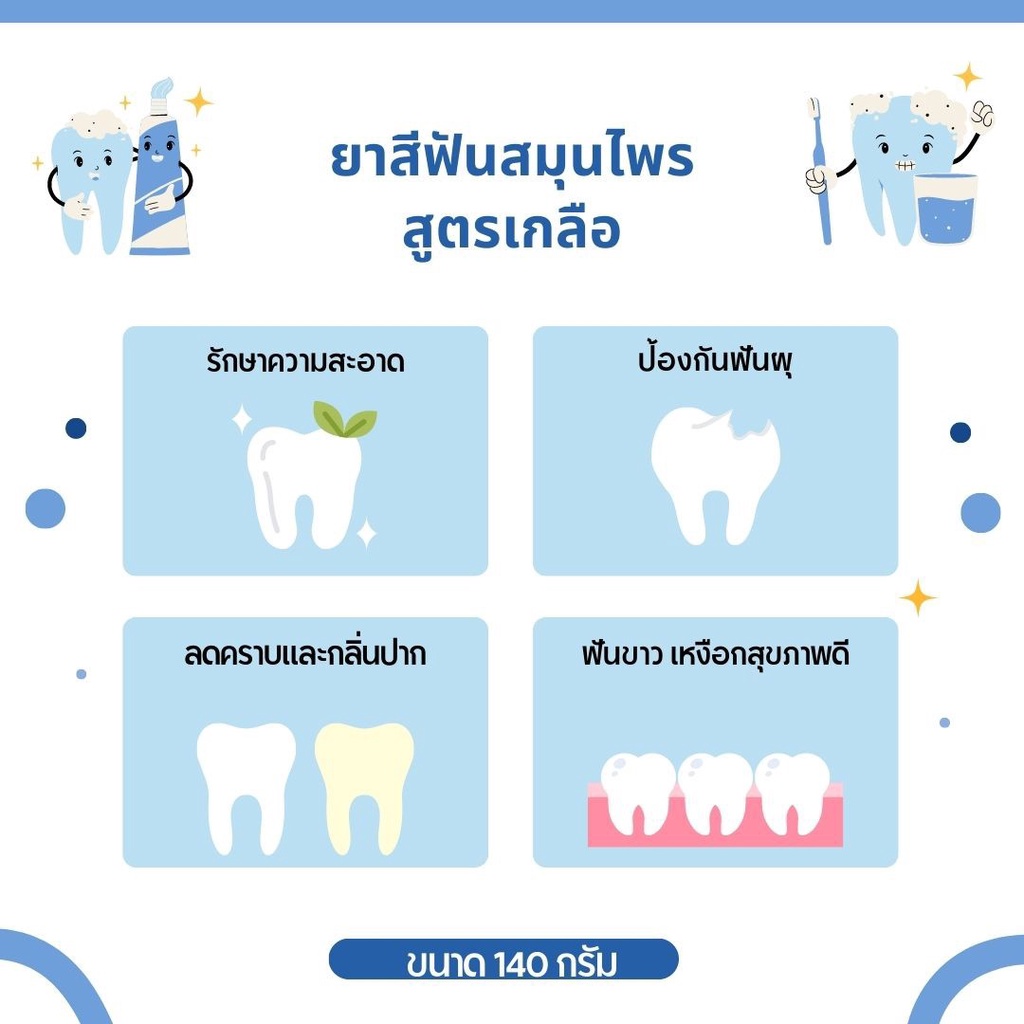 baking-soda-toothpaste-teeth-whitening-ยาสีฟัน-เกลือทะเล-ต้องลอง