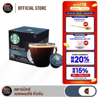 ภาพหน้าปกสินค้า[ส่งฟรี] STARBUCKS BY NESCAFE DOLCE GUSTO STARBUCKS ESPRESSO DARK ROAST 12 แคปซูล 1 กล่อง ที่เกี่ยวข้อง