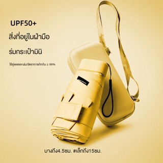 ร่มกันแดด ป้องกันรังสีอัลตราไวโอเลต แบบพับได้ น้ําหนักเบาพิเศษ แบบพกพา