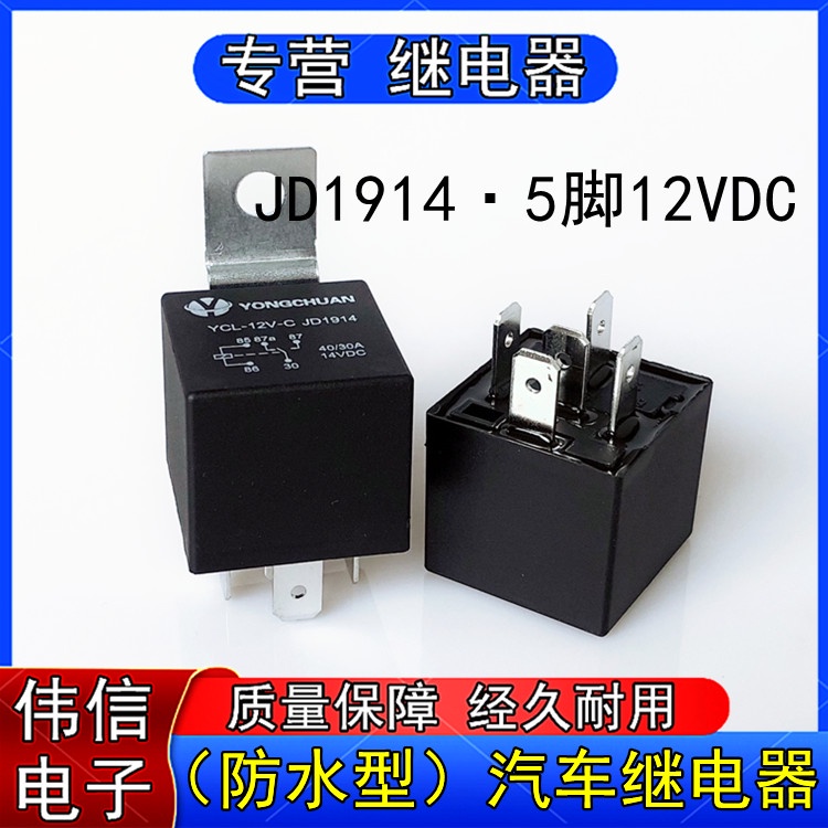 Jd1914 รีเลย์ไฟหน้ารถยนต์ ซ้าย ขวา กันน้ํา 5-Pin 12VDC 40A พร้อมส่ง ...