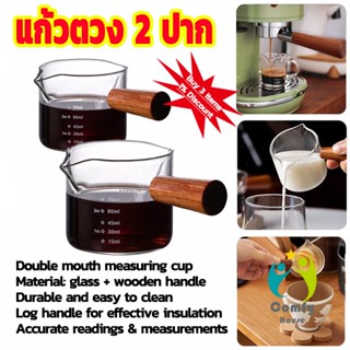 Comfy แก้วตวง 2 ปาก ถ้วยกาแฟ ด้ามจับไม้ ขนาด 70 ml และ 75 ml แก้วกาแฟถ้วยตวงแก้ว Measuring cup