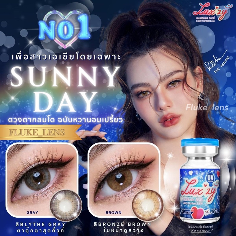 คอนแทคเลนส์-sunny-day-ตาโต-luxzylens-กรองแสง-ใส่สบายตา-ของแท้ผลิตที่เกาหลี