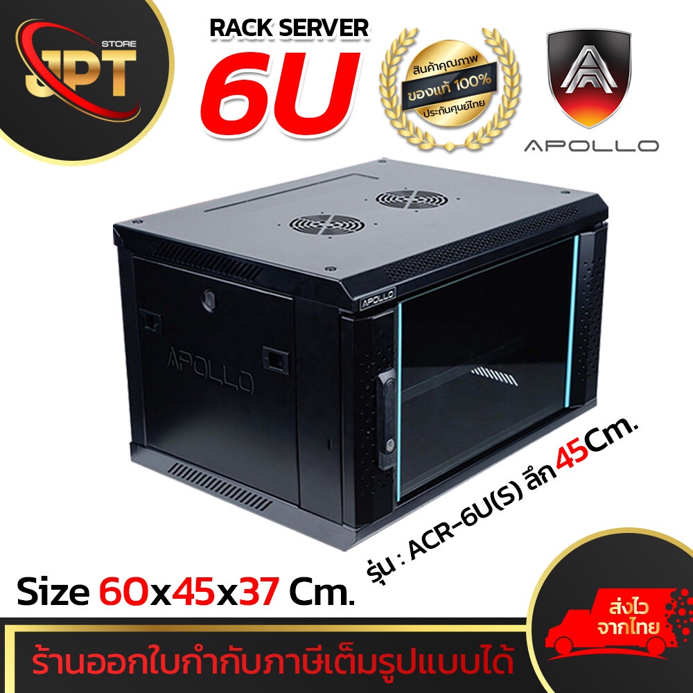 Apollo Network Cabinet ตู้ Rack 6U 45CM รุ่น ACR-6U(S)-45 ขนาด ...