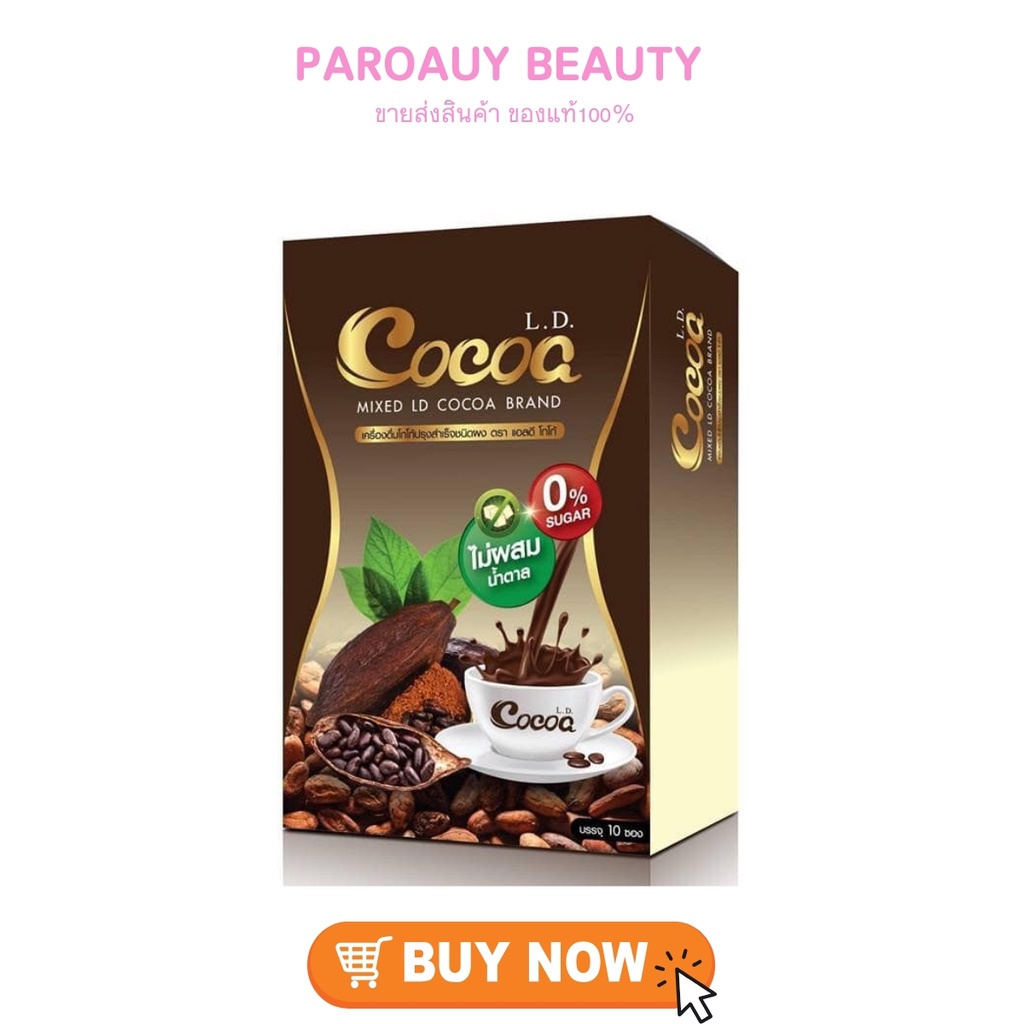 รูปภาพของโกโก้แอลดี / โปรตีนแอลดี โกโก้LD LADY Cocoa L.D. โกโก้เลดี้ โกโก้รสชาติดีบรรจุ 10 ซอง(ราคาต่อ1ชิ้น)ลองเช็คราคา