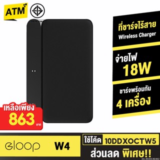 [863บ. 10DDXOCTW5] Orsen by Eloop W4 แท่นชาร์จไร้สาย Quick Wireless Charger 5 in 1 QC3.0 PD 18W ที่ชาร์จไร้สาย