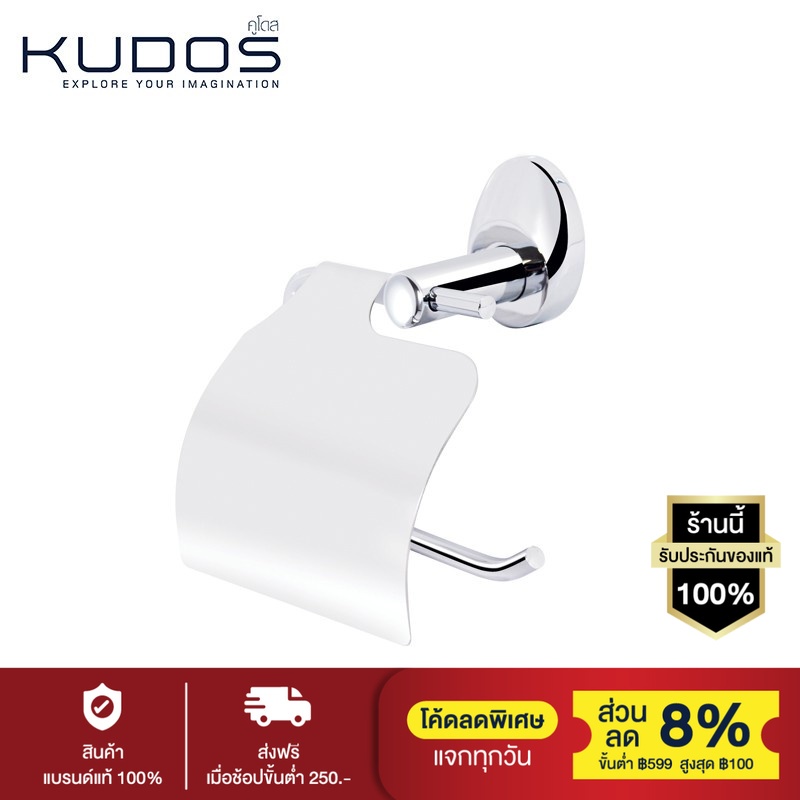 kudos-ที่ใส่กระดาษชำระ-รุ่น-8351-สีโครมเมี่ยม