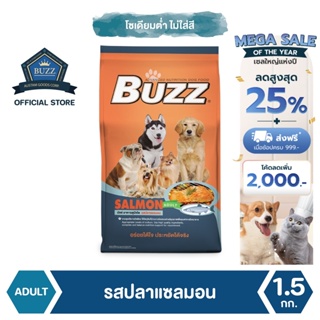 Buzz Balanced อาหารสุนัข รสปลาแซลมอน สำหรับสุนัขโต ทุกสายพันธุ์ 1.5 kg