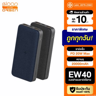 [แพ็คส่ง 1 วัน] Eloop EW40 แบตสำรองไร้สาย 20000mAh PD 20W Wireless PowerBank ชาร์จเร็ว USB Type C Orsen 100%