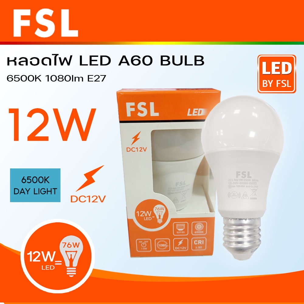 FSL หลอดไฟ LED BLUB DC12V 9W 12W แสง เดไลท์ ( 6500K / DAY LIGHT ...