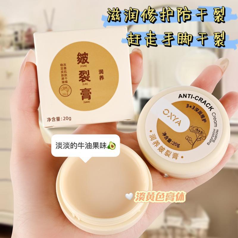 tiktok-same-style-oxya-crack-cream-foot-mask-hand-cream-anti-drying-anti-freezing-anti-cracking-cream-repair-dry-crack-moisturizing-chapped-cream-9-4g