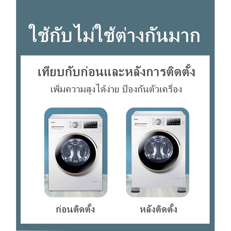 ขารองเครื่องซักผ้า-ยางรอง-ขาโต๊ะ-ขาตู้-ขารองเครื่องซักผ้า-4ชิ้น