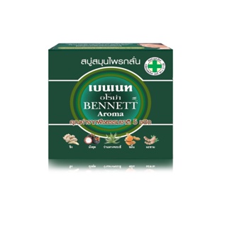 BENNETT AROMA SOAP : เบนเนท สบู่สมุนไพรกลั่น สูตรอโรม่า คุณค่าจากพืชธรรมชาติ 5 ชนิด x 1 ชิ้น OFS