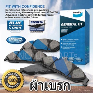 BENDIX ผ้าเบรคหน้า HONDA CIVIC EK /96-00 CIVIC DIMENSION ES /00-05 CIVIC FD (1.8) /06-12 JAZZ GE /08-13 CITY GM2 /08-13 CRX 92-96 ผ้าดิสเบรค เบ็นดิกซ์ GENERAL CT กล่องสีฟ้า