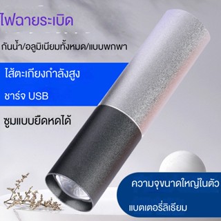 ไฟฉาย LED ขนาดเล็ก แบบชาร์จ USB ที่แข็งแกร่ง สําหรับกลางแจ้ง