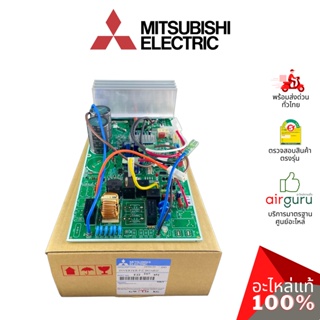 แผงวงจรคอยล์ร้อน Mitsubishi Electric รหัส E22T67451 (E12T67451) ** INVERTER P.C.BOARD แผงบอร์ดแอร์ เมนบอร์ด คอยล์ร้อน...