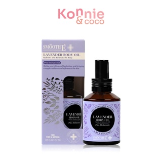 Smooth E Lavender Body Oil Plus Melatonin 57ml สมูทอี ออยล์บำรุงผิวกาย.