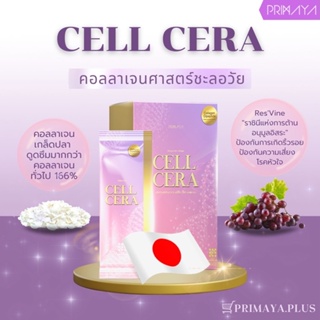 [ของแท้ 100%] Cellcera by Primaya เซลเซล่า คอลลาเจน  ฟื้นฟูความชุ่มชื้น ชะลอวัย พรีมายา คอลลาเจนเกาหลี collagen พริมายา