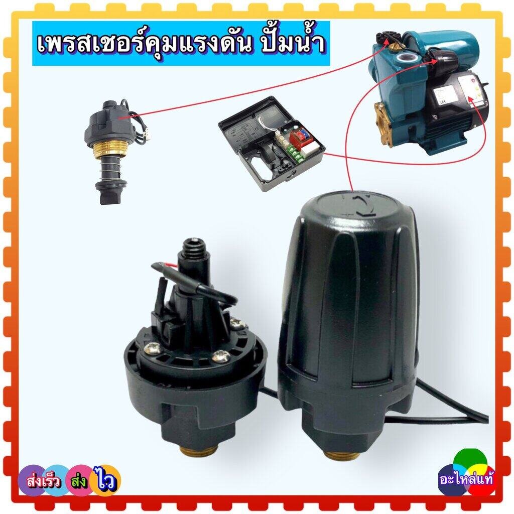 เพรสเชอร์สวิทช์ ปั้มน้ำ Pressure Switch สวิตช์แรงดัน สวิตช์ออโต้ สวิตช์ ...