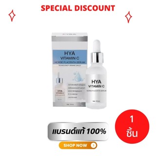 เซรั่มไฮยาไคร่า HYA Vitamin C Horse Placenta Serum เซรั่มไฮยารกม้า 15 ml.