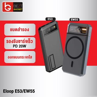 [แพ็คส่ง 1 วัน] Eloop E53 10000mAh / Eloop EW55 20000mAh MagCharge Magnetic QC 3.0 PD 20W Power Bank ชาร์จเร็ว
