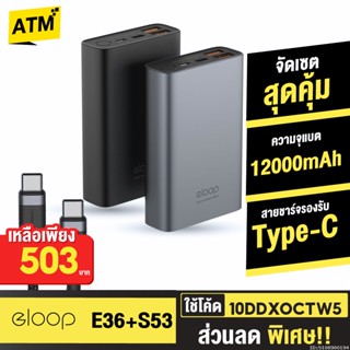 [503บ. 10DDXOCTW5] Orsen by Eloop E36 แบตสำรอง 12000mAh PowerBank รองรับชาร์จเร็ว Fast Quick Charge QC 3.0PD