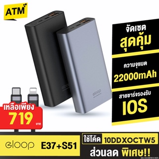 [719บ. 10DDXOCTW5] Orsen by Eloop E37 แบตสำรอง 22000mAh PowerBank ชาร์จเร็ว Quick Charge 3.0/2.0 Fast Charge