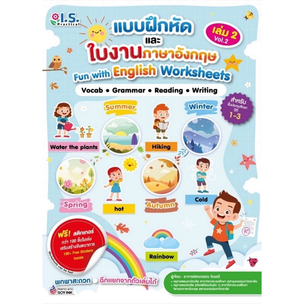 b2s-หนังสือ-แบบฝึกหัดและใบงานภาษาอังกฤษ-เล่ม-2-เฉลย