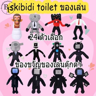 30CM Skibidi Toilet ชักโครกผู้ชาย สยองขวัญ สํารวจ ผจญภัย เกม ต่อพ่วง ของเล่นตุ๊กตา