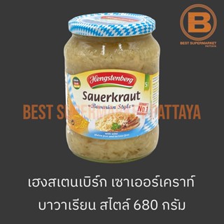 เฮงสเตนเบิร์ก เซาเออร์เคราท์ สไตล์บาวาเรียน 680 กรัม Hengstenberg Sauerkraut Bavarian Style 680 g.