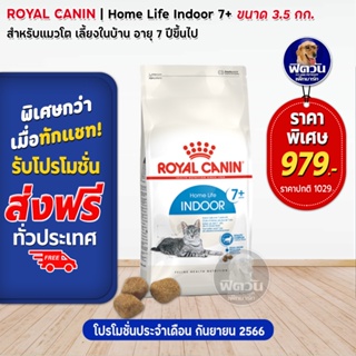 อาหารแมว ROYAL CANIN-Indoor 7+ (Mature) 3.5 Kg
