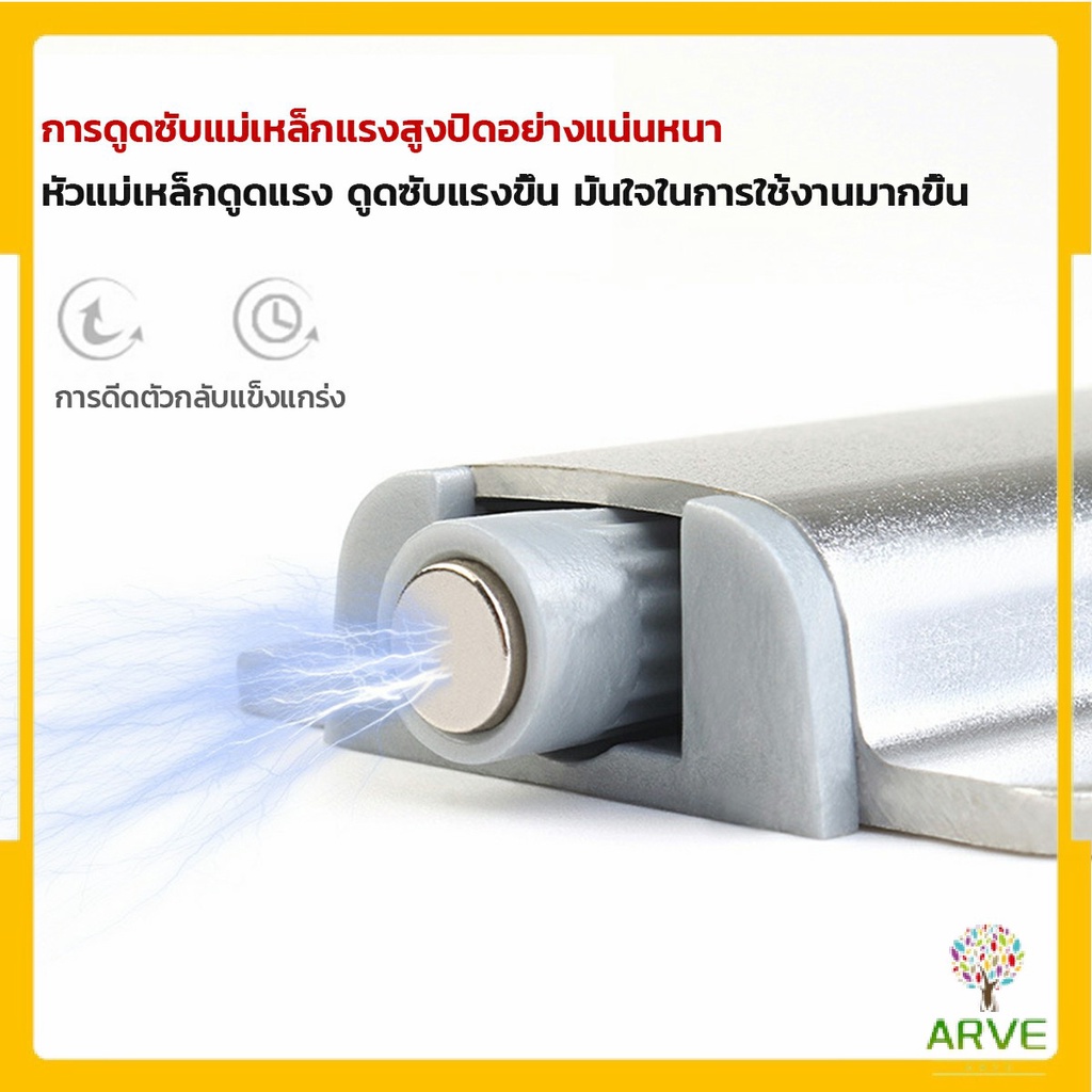 arve-บานกดกระเด้ง-หัวแม่เหล็ก-door-catch