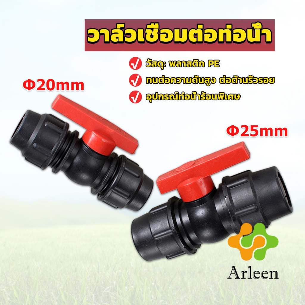 arleen-วาล์วเชื่อมต่อท่อน้ํา-pe-20mm-25mm-อุปกรณ์ท่อ-ball-valve