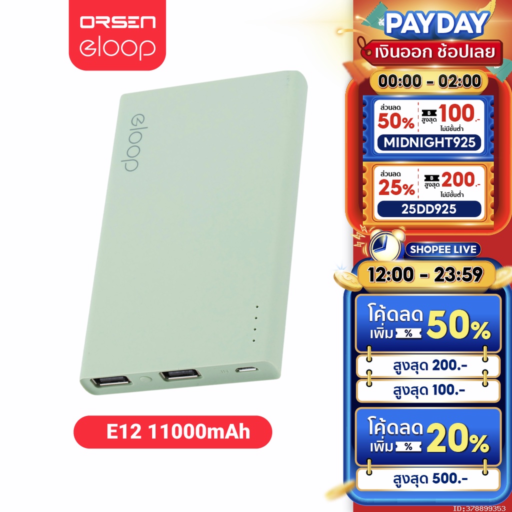 ราคาและรีวิวOrsen by Eloop E12 แบตสำรอง 11000mAh Power Bank 100% สีเขียว PowerBank พาเวอร์แบงค์ เพาเวอร์แบงค์ แบตเตอรี่สำรอง ของแท้100%