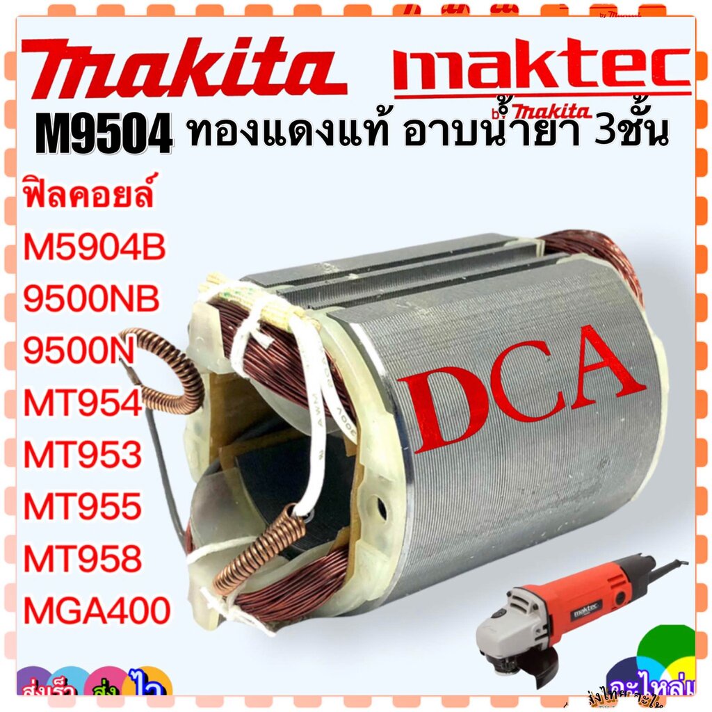 ฟิลคอยล์ หินเจียร4นิ้ว MT954, M9504B, MT950, MT953, MT955, MT958 ...
