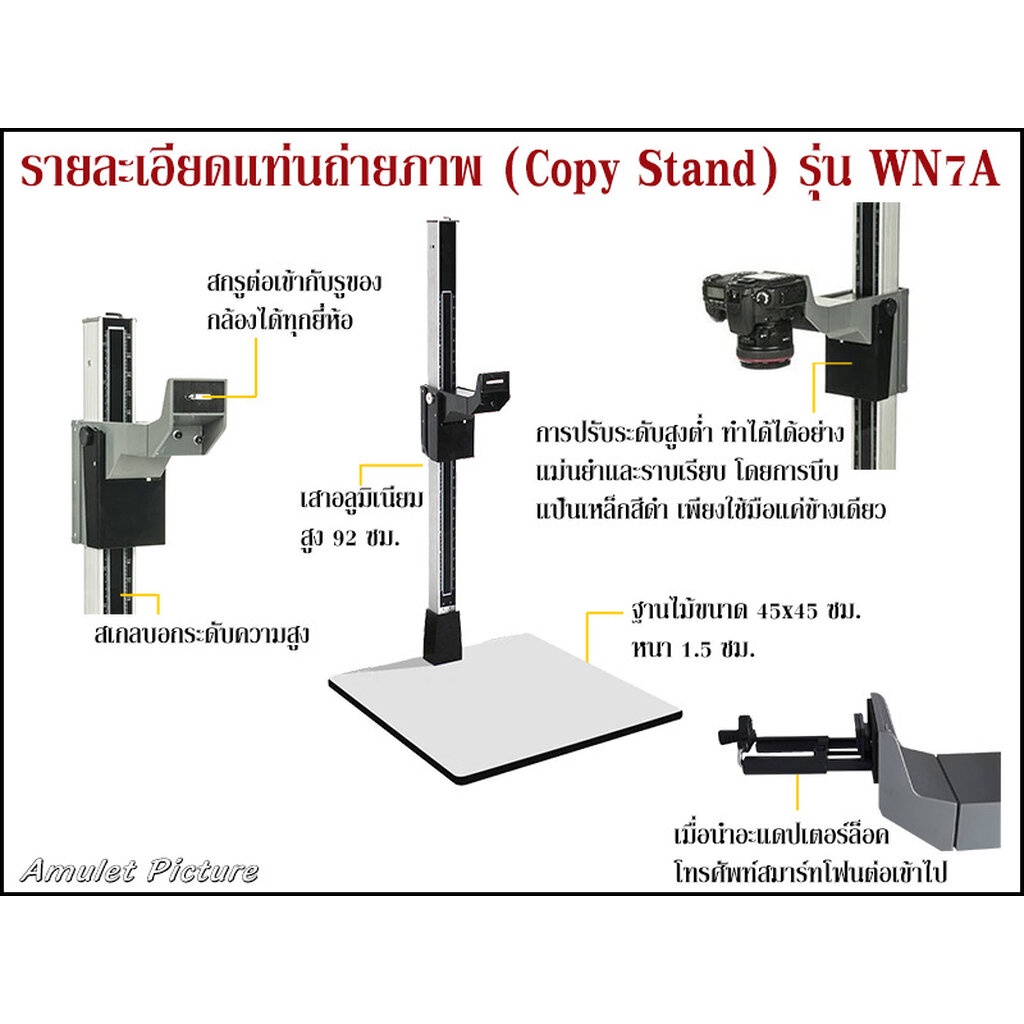 แท่นถ่ายภาพสินค้า-พระเครื่อง-copy-stand-รุ่น-wn7a-ใช้ได้กับกล้องขนาดเล็ก-จนถึง-กล้อง-dslr-ขนาดใหญ่-wn7a-wnx